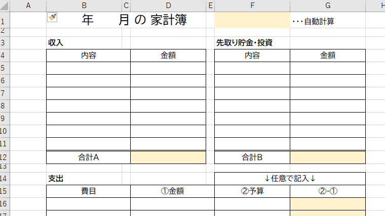 家計 簿 エクセル テンプレート