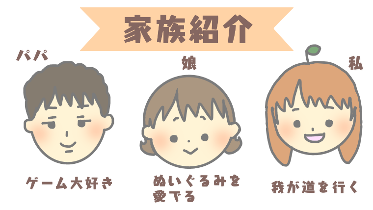 ともみかん家族紹介