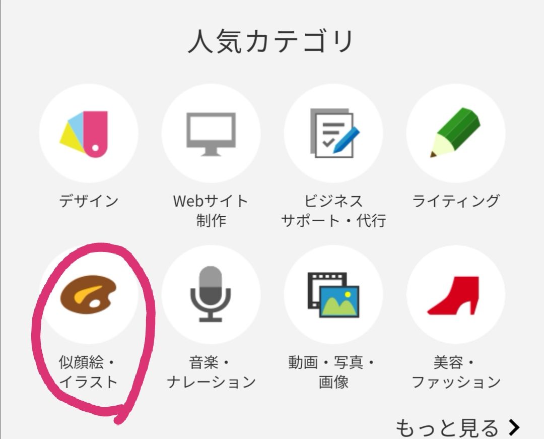カテゴリー選択