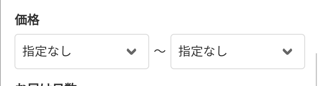 価格