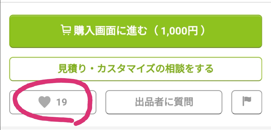 お気に入り登録