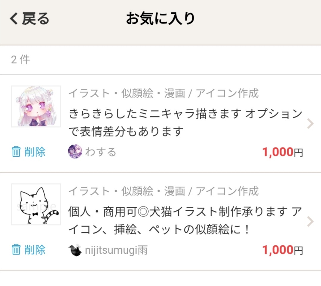 お気に入り一覧