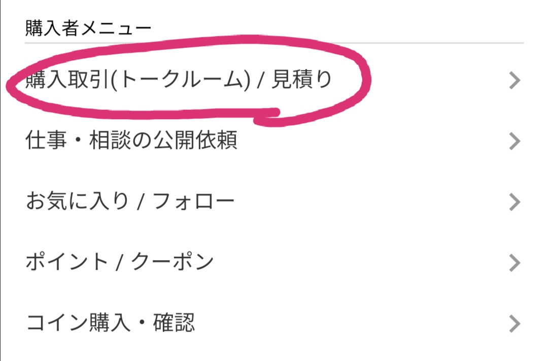 トークルーム
