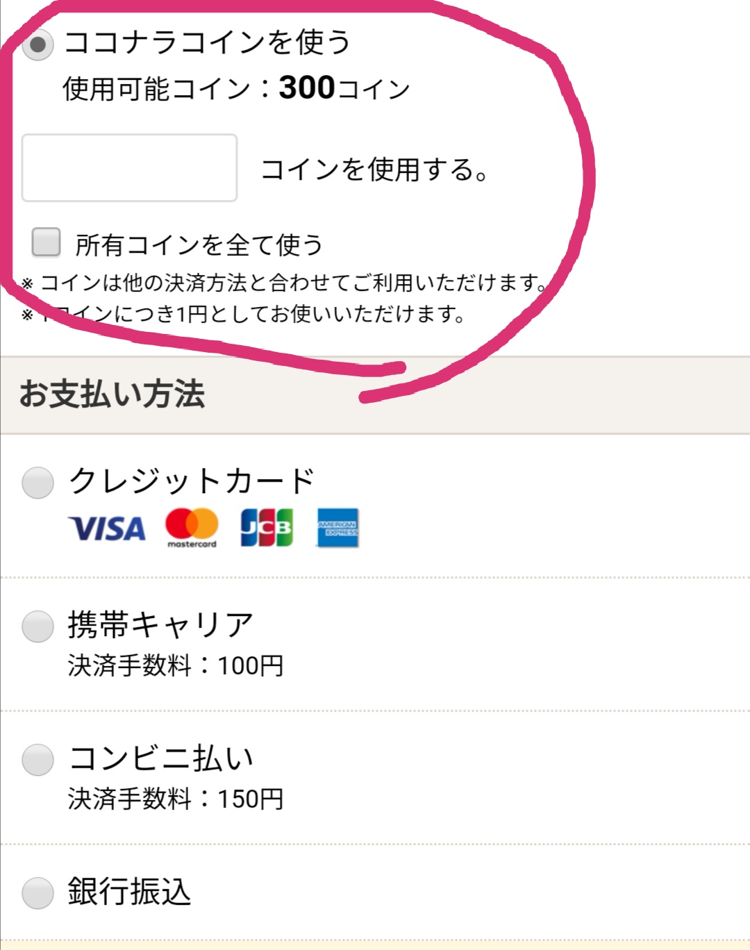 ココナラコイン